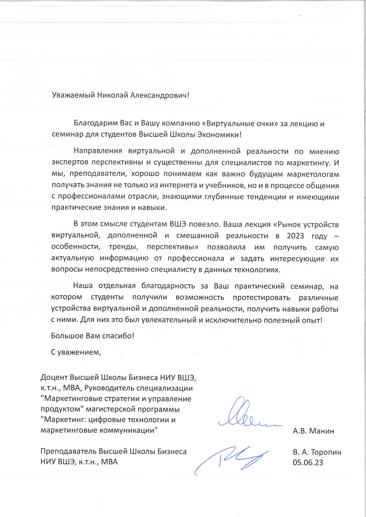 - рекомендательное письмо - рекомендательное письмо