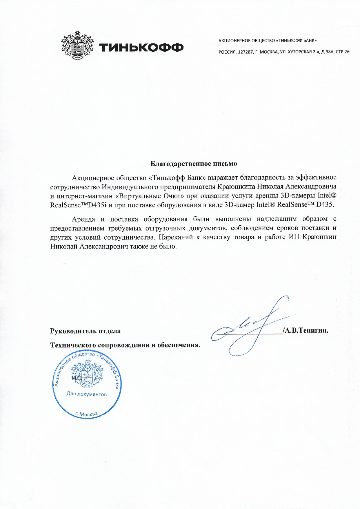 - рекомендательное письмо - рекомендательное письмо